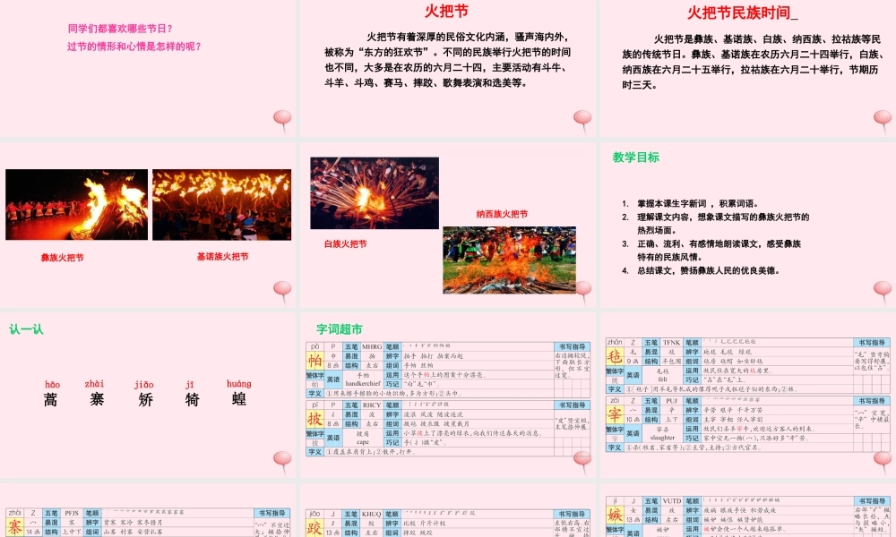 五年级语文下册 第一单元 4 火把节课件 语文S版-语文S版小学五年级下册语文课件