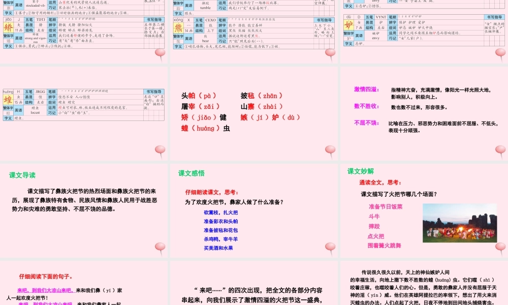 五年级语文下册 第一单元 4 火把节课件 语文S版-语文S版小学五年级下册语文课件