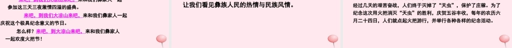五年级语文下册 第一单元 4 火把节课件 语文S版-语文S版小学五年级下册语文课件