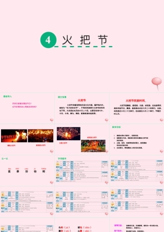 五年级语文下册 第一单元 4 火把节课件 语文S版-语文S版小学五年级下册语文课件