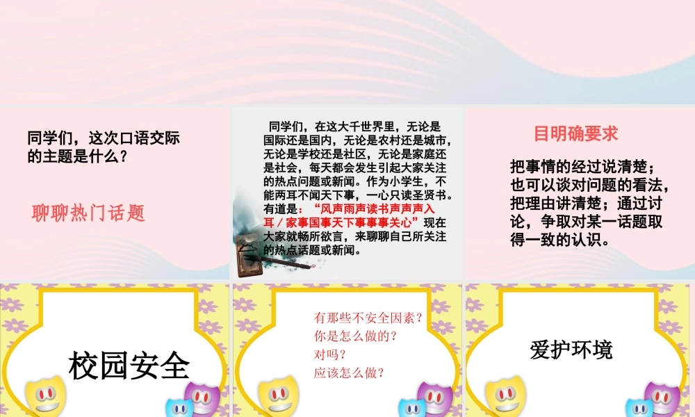 五年级语文下册 习作八 聊聊热门话题课件2 新人教版-新人教版小学五年级下册语文课件