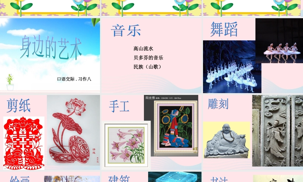 五年级语文下册 习作八 聊聊热门话题课件2 新人教版-新人教版小学五年级下册语文课件