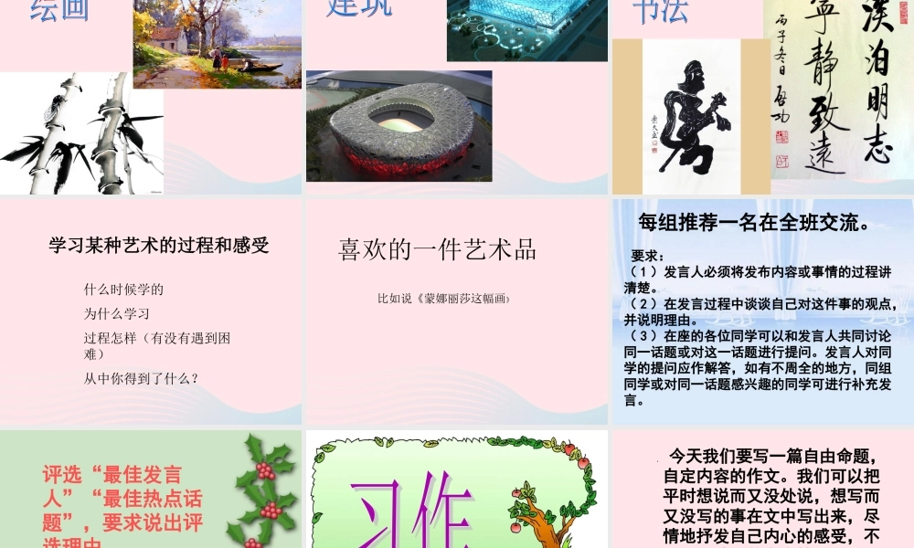 五年级语文下册 习作八 聊聊热门话题课件2 新人教版-新人教版小学五年级下册语文课件