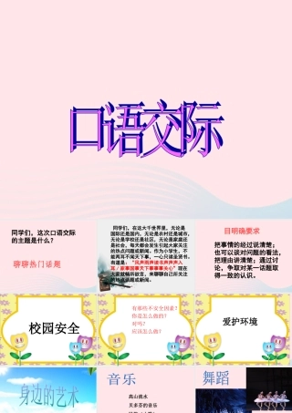 五年级语文下册 习作八 聊聊热门话题课件2 新人教版-新人教版小学五年级下册语文课件