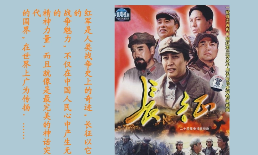 六年级信息技术上册 第四课《“重走长征路”电子小报—筹备篇》课件 川教版-川教版小学六年级上册信息技术课件