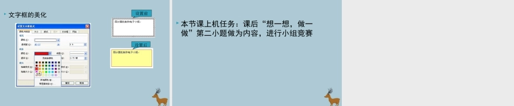 六年级信息技术上册 第四课《“重走长征路”电子小报—筹备篇》课件 川教版-川教版小学六年级上册信息技术课件