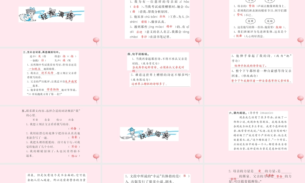 五年级语文上册 第六组 19 精彩极了和糟糕透了习题课件 新人教版-新人教版小学五年级上册语文课件