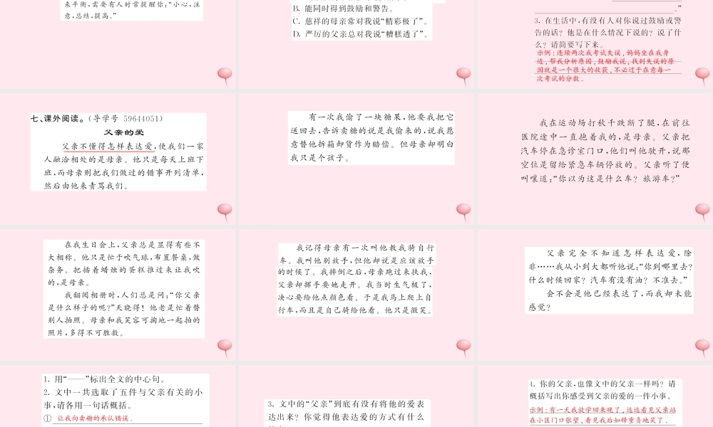 五年级语文上册 第六组 19 精彩极了和糟糕透了习题课件 新人教版-新人教版小学五年级上册语文课件
