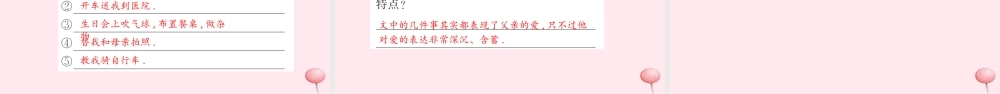 五年级语文上册 第六组 19 精彩极了和糟糕透了习题课件 新人教版-新人教版小学五年级上册语文课件