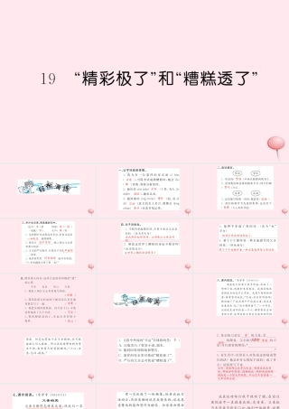 五年级语文上册 第六组 19 精彩极了和糟糕透了习题课件 新人教版-新人教版小学五年级上册语文课件