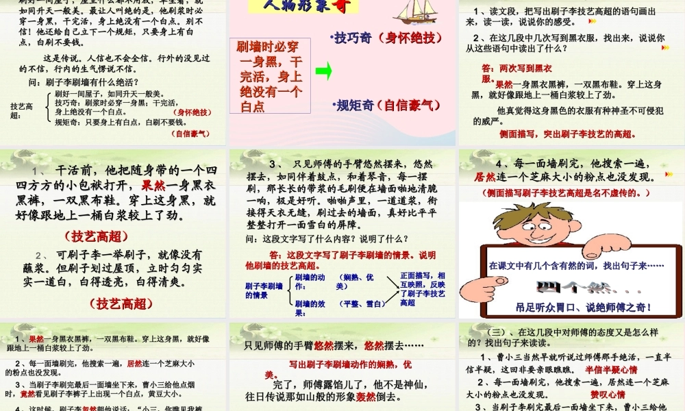 五年级语文下册 第七组 23《刷子李》课堂教学课件1 新人教版-新人教版小学五年级下册语文课件