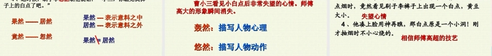 五年级语文下册 第七组 23《刷子李》课堂教学课件1 新人教版-新人教版小学五年级下册语文课件