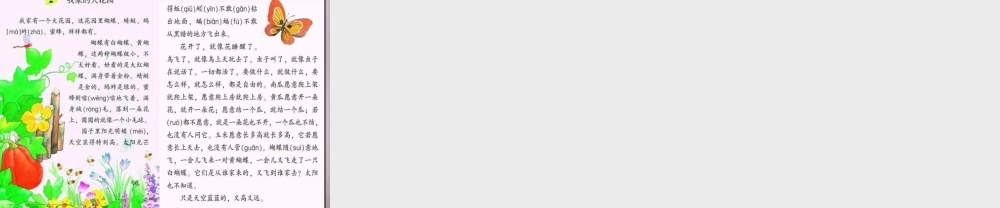 五年级语文上册《我家有个大花园》课件2 语文A版-语文A版小学五年级上册语文课件