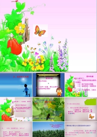 五年级语文上册《我家有个大花园》课件2 语文A版-语文A版小学五年级上册语文课件