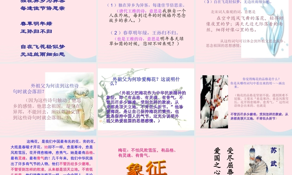 五年级语文下册 第一单元 4 梅花魂教学课件 新人教版-新人教版小学五年级下册语文课件