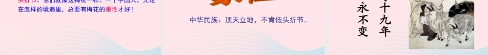 五年级语文下册 第一单元 4 梅花魂教学课件 新人教版-新人教版小学五年级下册语文课件