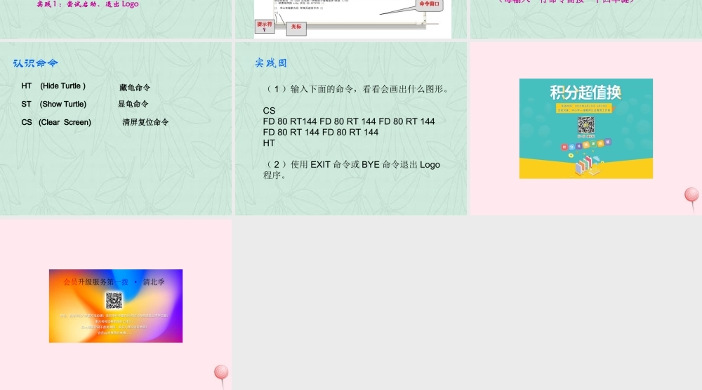 六年级信息技术上册 第一单元 画简单的图形 第1课《认识LOGO》课件1 新人教版（三起）-新人教版小学六年级上册信息技术课件