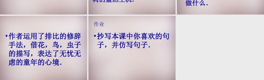 五年级语文上册《我家有个大花园》课件3 语文A版-语文A版小学五年级上册语文课件