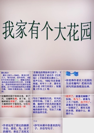 五年级语文上册《我家有个大花园》课件3 语文A版-语文A版小学五年级上册语文课件
