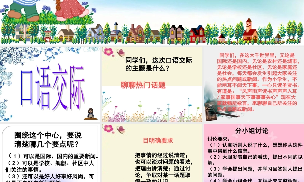 五年级语文下册 习作八《聊聊热门话题》课件1 新人教版-新人教版小学五年级下册语文课件