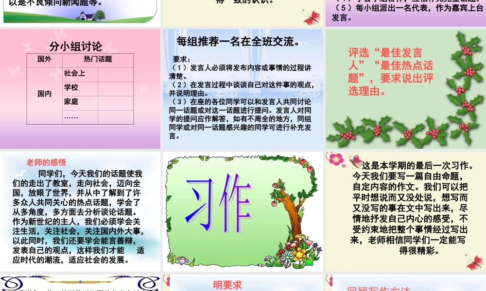 五年级语文下册 习作八《聊聊热门话题》课件1 新人教版-新人教版小学五年级下册语文课件