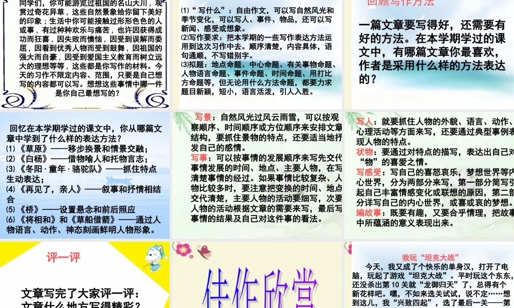 五年级语文下册 习作八《聊聊热门话题》课件1 新人教版-新人教版小学五年级下册语文课件