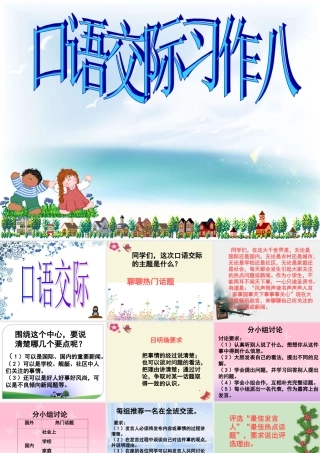 五年级语文下册 习作八《聊聊热门话题》课件1 新人教版-新人教版小学五年级下册语文课件