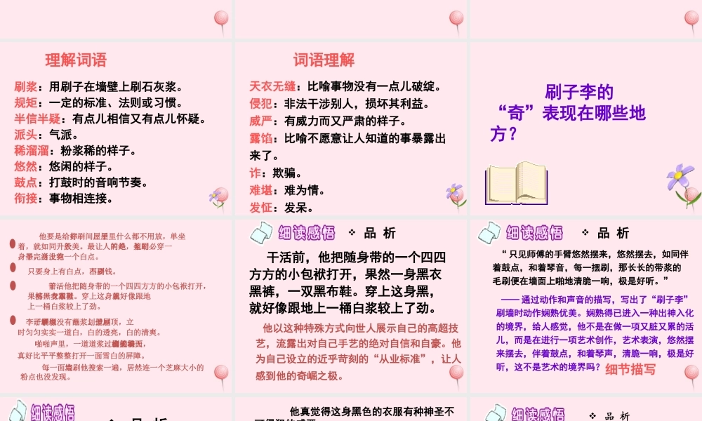 五年级语文下册 第七组 23《刷子李》课堂教学课件2 新人教版-新人教版小学五年级下册语文课件