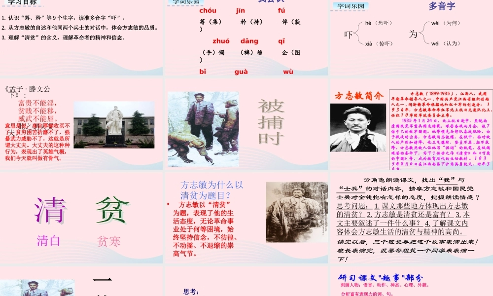 五年级语文下册 第四单元 12 清贫教学课件 新人教版-新人教版小学五年级下册语文课件