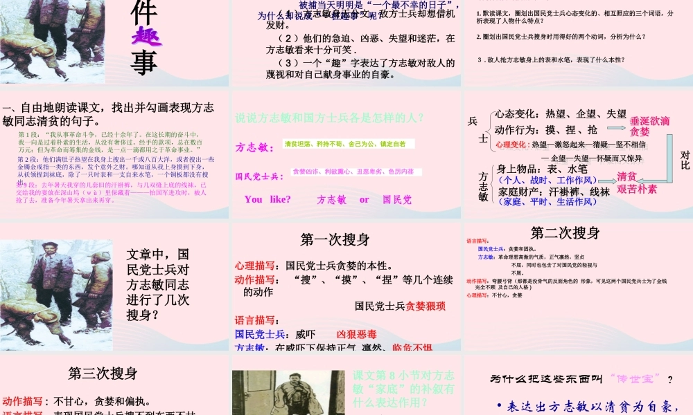 五年级语文下册 第四单元 12 清贫教学课件 新人教版-新人教版小学五年级下册语文课件