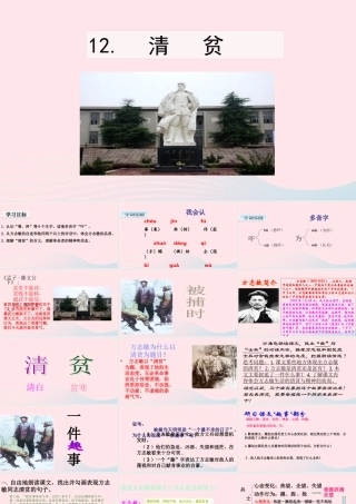 五年级语文下册 第四单元 12 清贫教学课件 新人教版-新人教版小学五年级下册语文课件