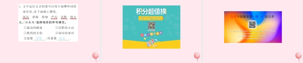 五年级语文上册 第六组 19精彩极了和糟糕透了习题课件 新人教版-新人教版小学五年级上册语文课件