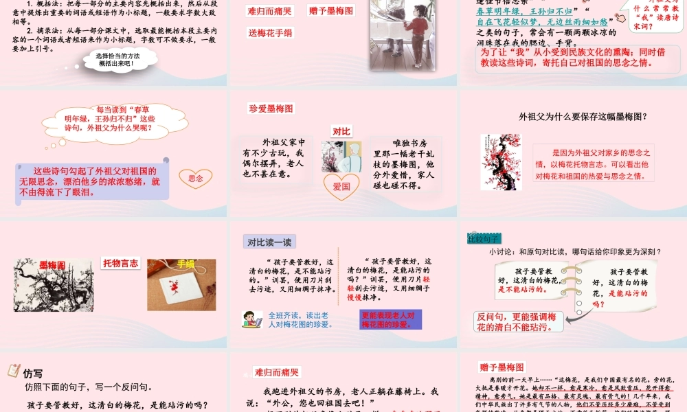 五年级语文下册 第一单元 4 梅花魂精品课件 新人教版-新人教版小学五年级下册语文课件
