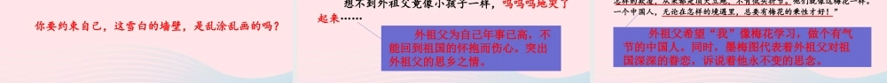 五年级语文下册 第一单元 4 梅花魂精品课件 新人教版-新人教版小学五年级下册语文课件