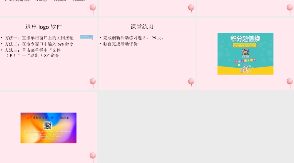 六年级信息技术上册 第一单元 画简单的图形 第1课《认识LOGO》课件2 新人教版（三起）-新人教版小学六年级上册信息技术课件