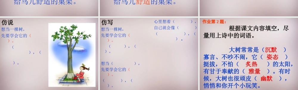 五年级语文上册《想当一棵树》课件1 语文A版-语文A版小学五年级上册语文课件