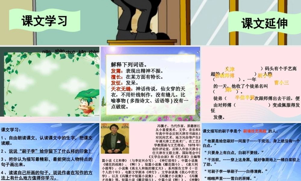 五年级语文下册 第七组 23《刷子李》课堂教学课件3 新人教版-新人教版小学五年级下册语文课件