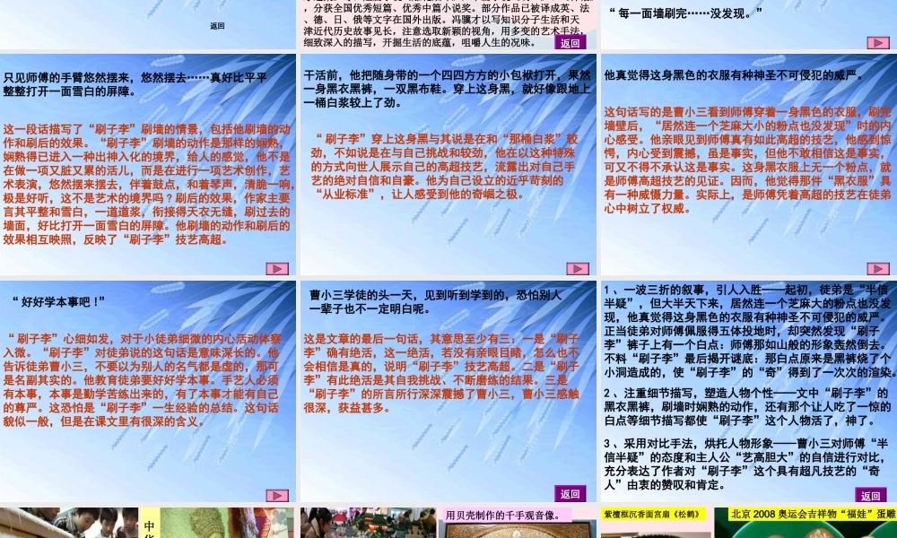 五年级语文下册 第七组 23《刷子李》课堂教学课件3 新人教版-新人教版小学五年级下册语文课件