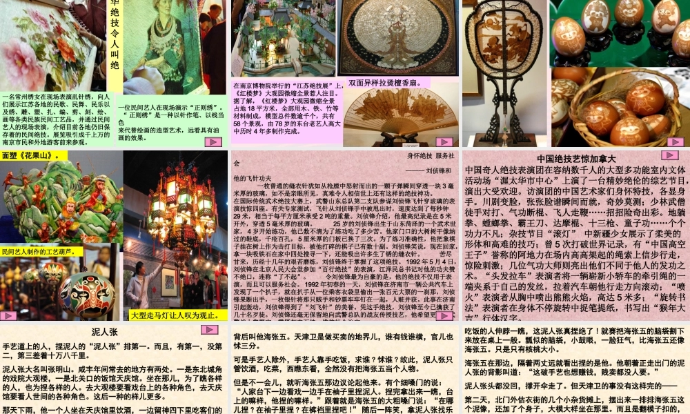 五年级语文下册 第七组 23《刷子李》课堂教学课件3 新人教版-新人教版小学五年级下册语文课件