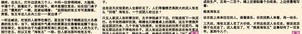 五年级语文下册 第七组 23《刷子李》课堂教学课件3 新人教版-新人教版小学五年级下册语文课件