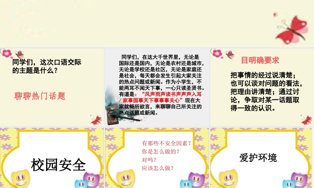 五年级语文下册 习作八《聊聊热门话题》课件2 新人教版-新人教版小学五年级下册语文课件