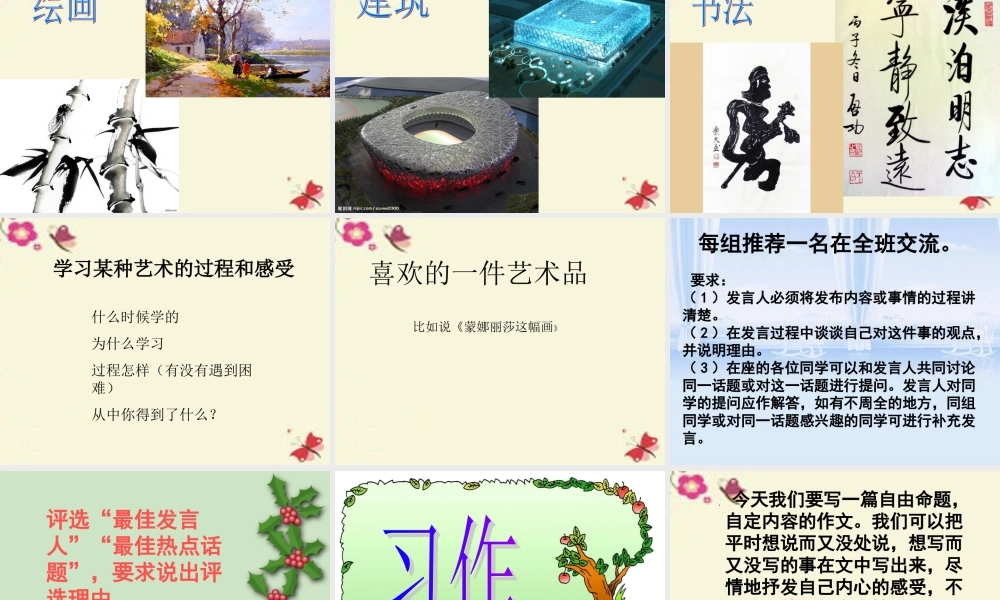 五年级语文下册 习作八《聊聊热门话题》课件2 新人教版-新人教版小学五年级下册语文课件