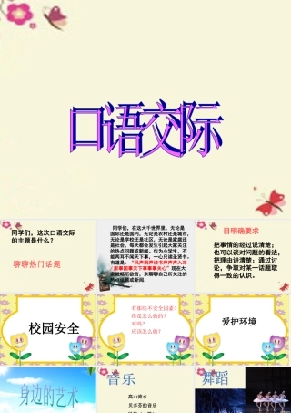 五年级语文下册 习作八《聊聊热门话题》课件2 新人教版-新人教版小学五年级下册语文课件
