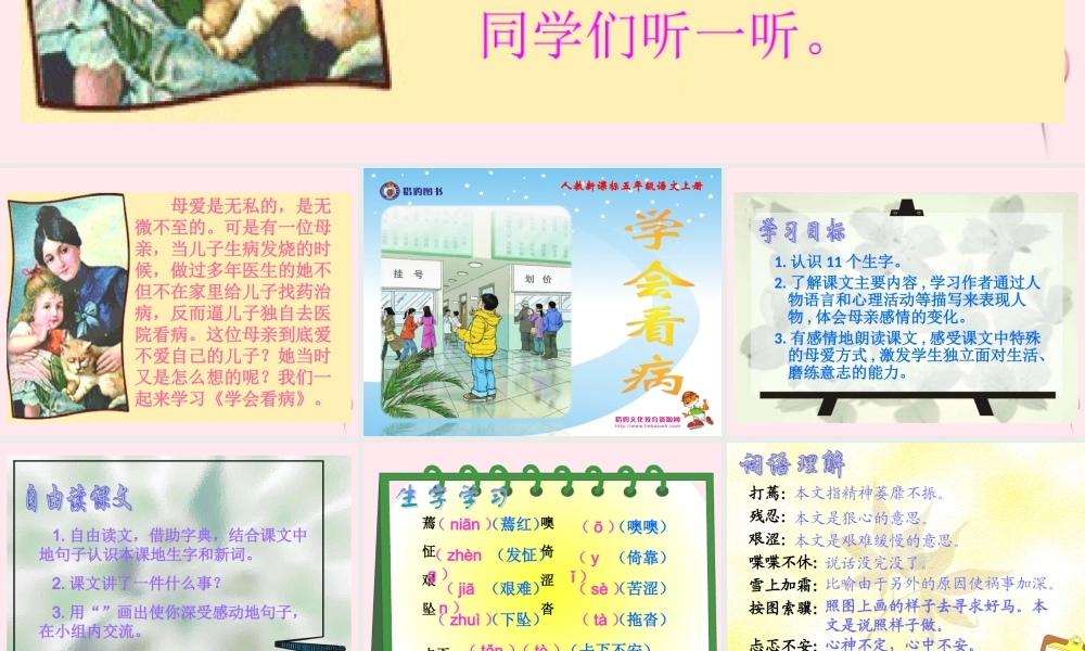 五年级语文上册 第六组 20 学会看病课件 新人教版-新人教版小学五年级上册语文课件