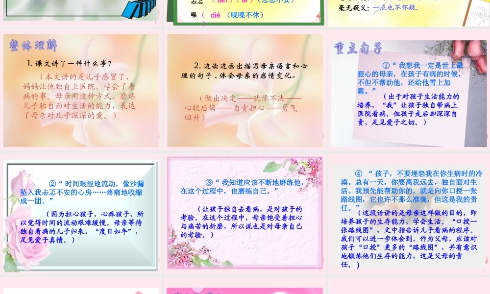 五年级语文上册 第六组 20 学会看病课件 新人教版-新人教版小学五年级上册语文课件