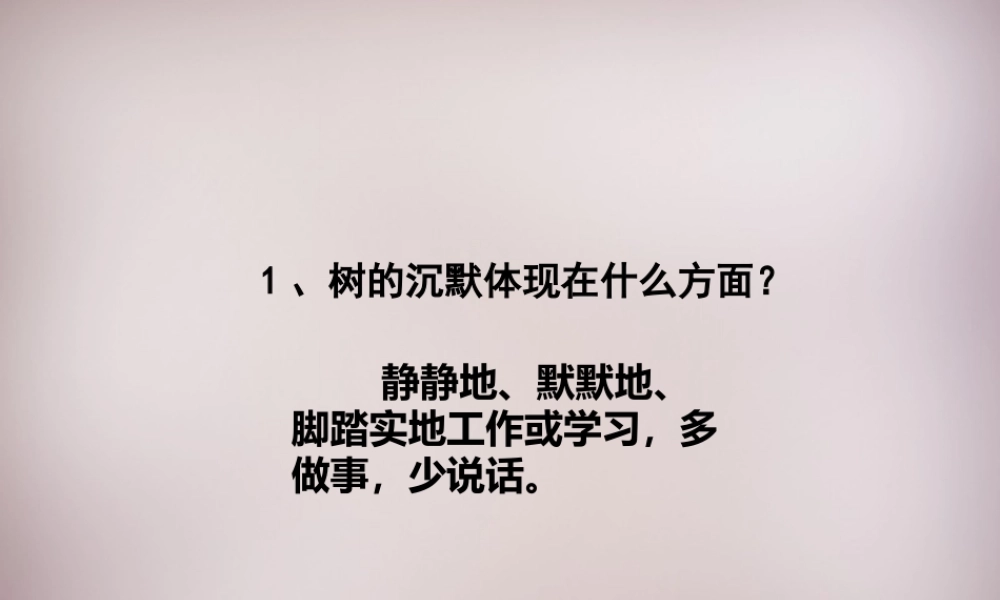 五年级语文上册《想当一棵树》课件2 语文A版-语文A版小学五年级上册语文课件