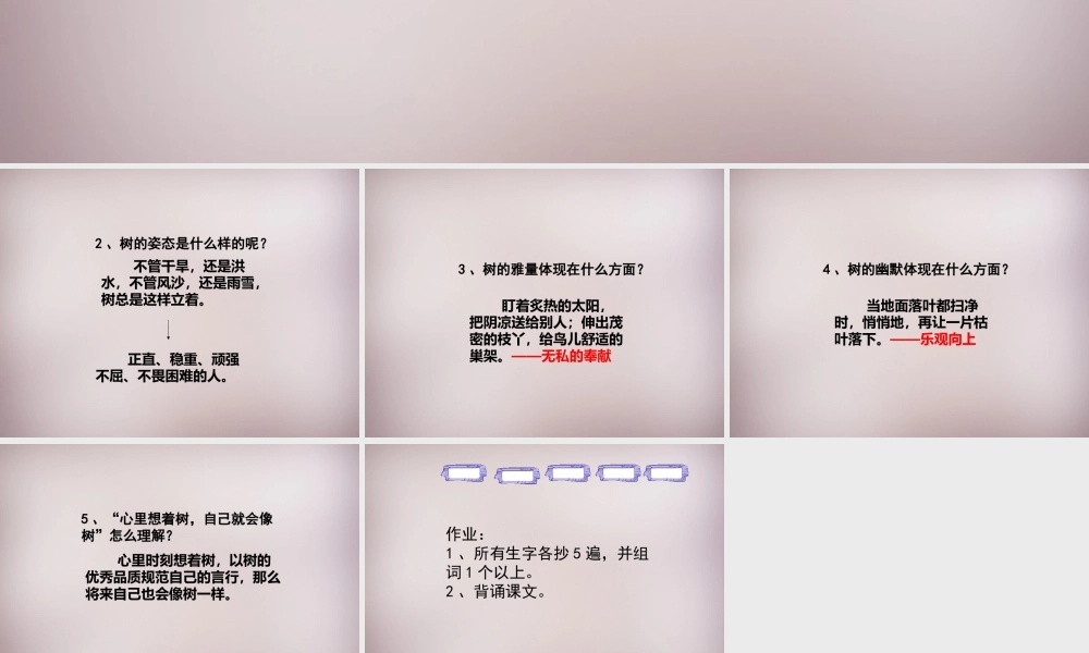 五年级语文上册《想当一棵树》课件2 语文A版-语文A版小学五年级上册语文课件