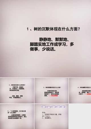 五年级语文上册《想当一棵树》课件2 语文A版-语文A版小学五年级上册语文课件