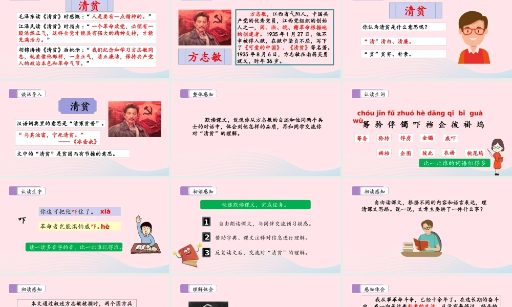 五年级语文下册 第四单元 12 清贫教学课件 新人教版-新人教级下册语文课件