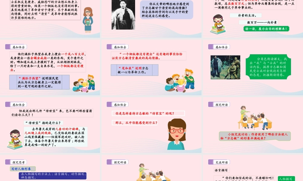 五年级语文下册 第四单元 12 清贫教学课件 新人教版-新人教级下册语文课件